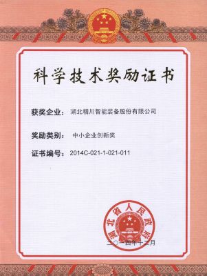 湖北省創(chuàng)新獎(jiǎng)