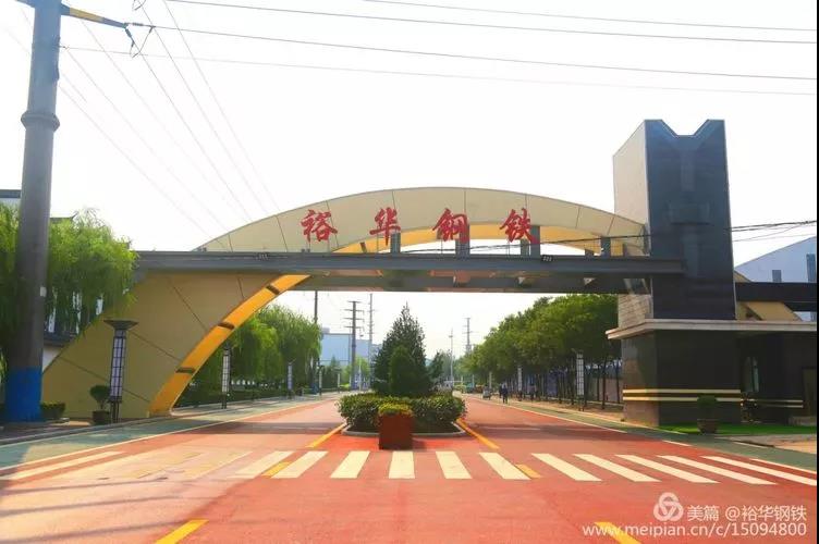 安全才能回家—记裕华钢铁有限公司深刻汲取涉县“1.16”煤气事故警示教育活动