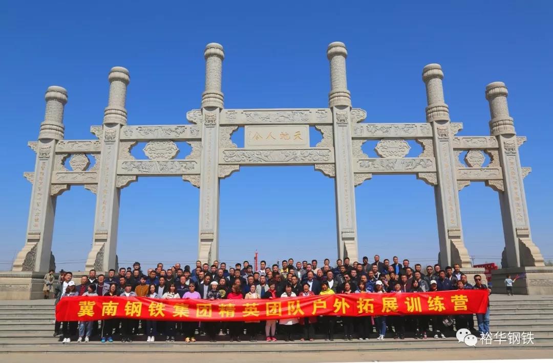 与梨花有约，冀南钢铁集团户外拓展活动精彩回顾