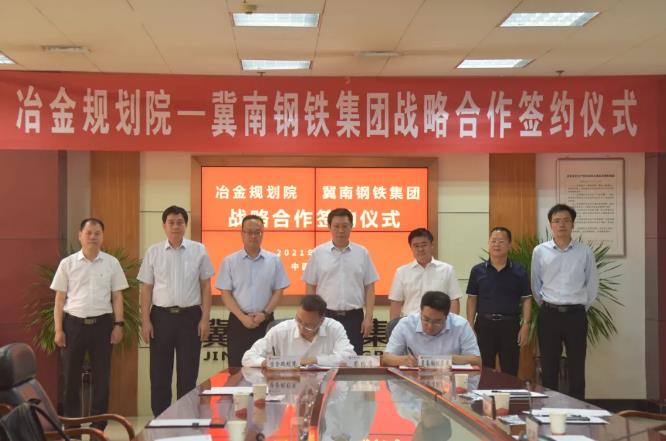 重磅！冶金规划院与冀南钢铁集团“碳达峰背景下‘十四五’绿色低碳高质量发展规划”战略合作协议成功签署